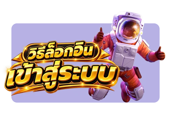 NM9 เข้าสู่ระบบ