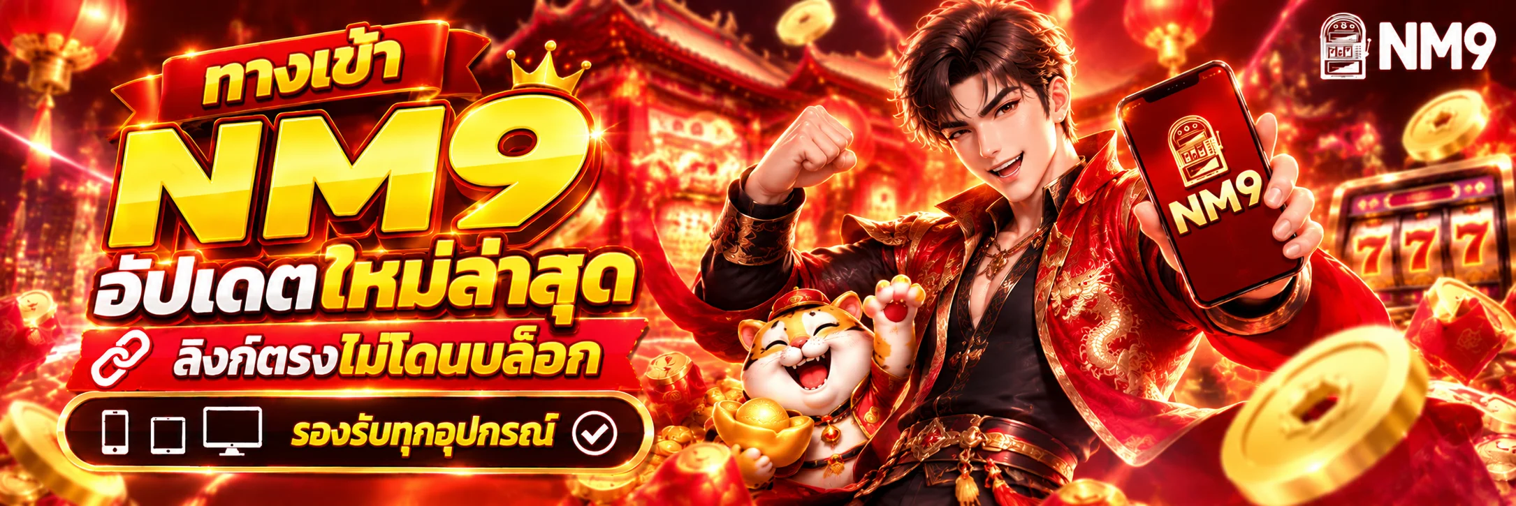 ทางเข้า NM9
